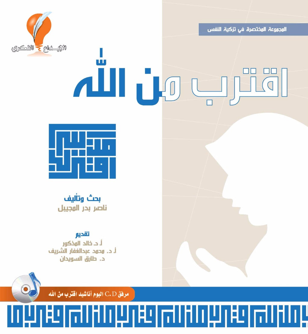 اقترب من الله