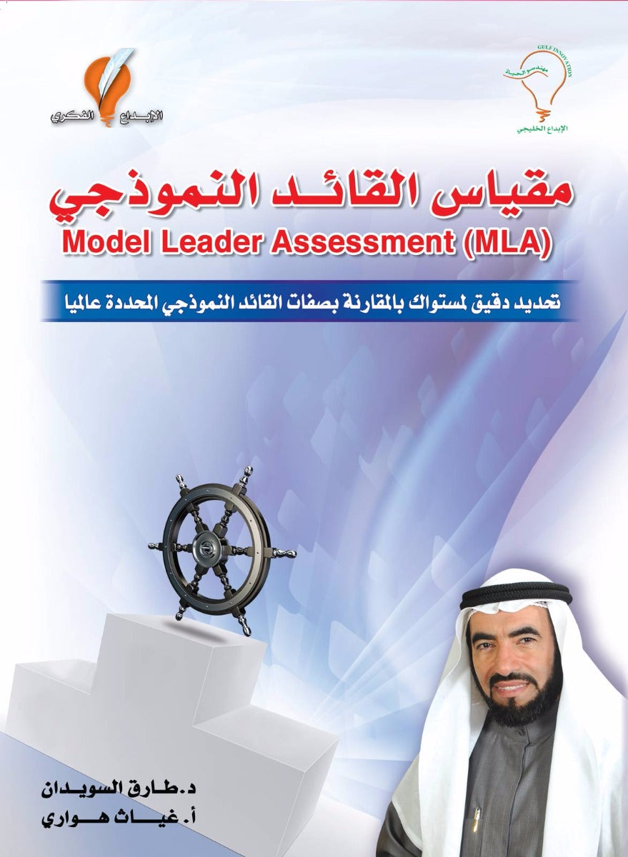 مقياس القائد النموذجي