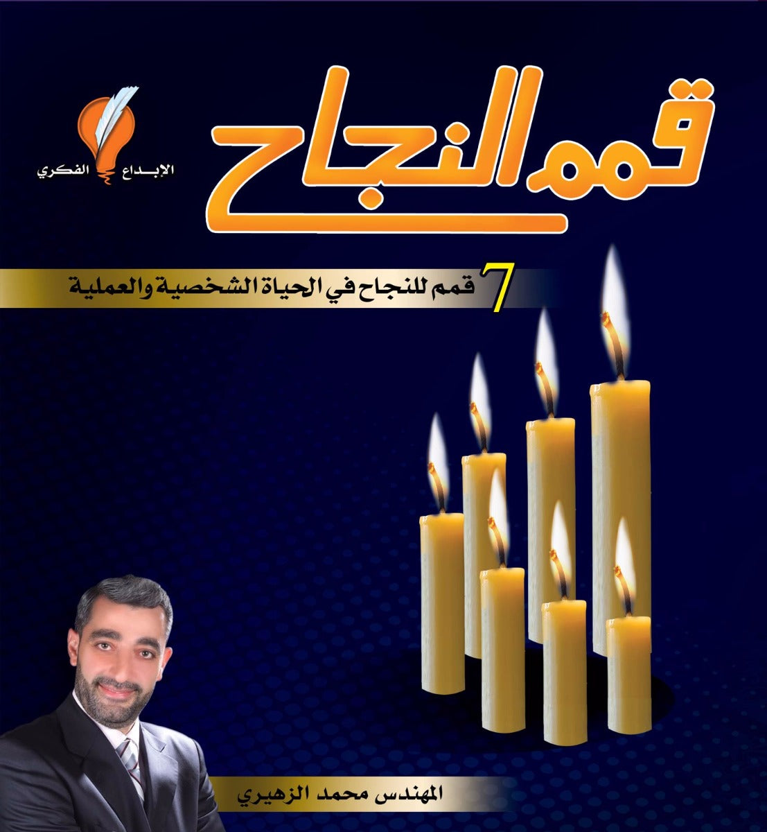 قمم النجاح