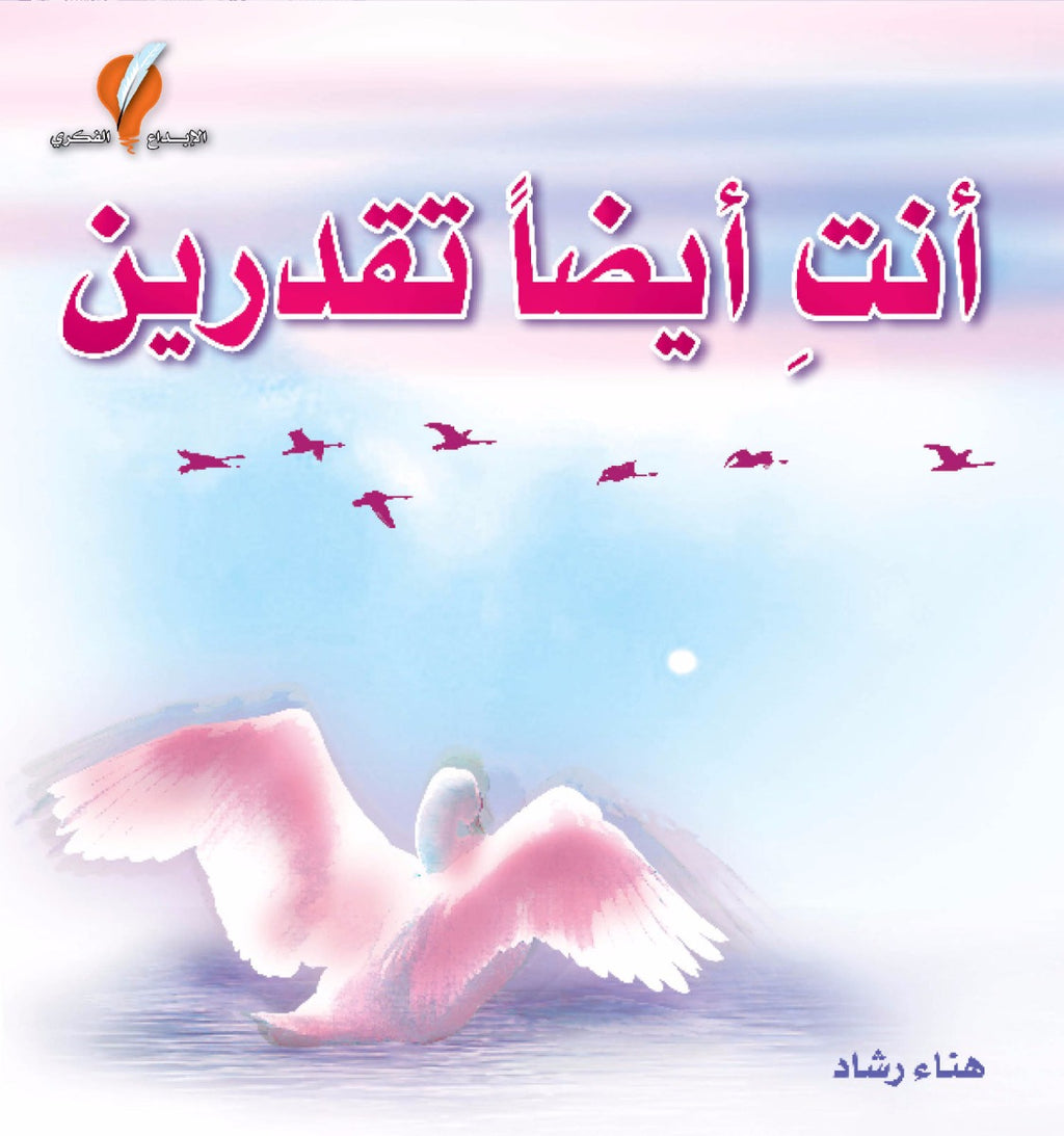 أنت أيضا تقدرين
