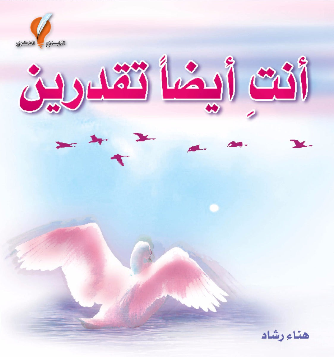 أنت أيضا تقدرين