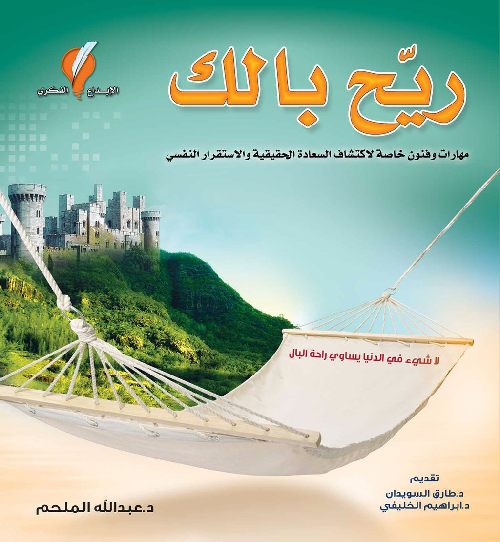 ريح بالك