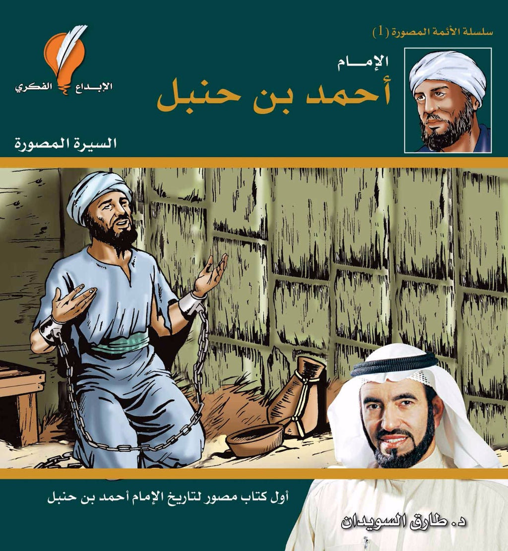الإمام أحمد بن حنبل