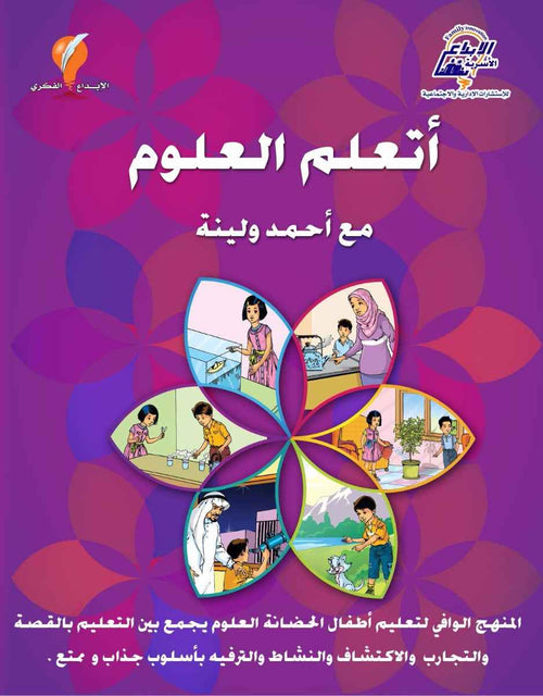 أتعلم العلوم مع أحمد ولينا