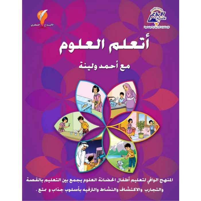 سلسلة أتعلم مع أحمد ولينا
