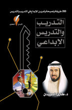 التدريب والتدريس الإبداعي