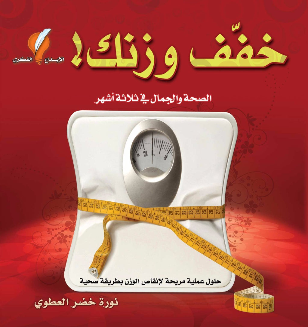 خفف وزنك