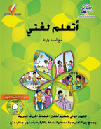 أتعلم لغتي مع أحمد ولينا
