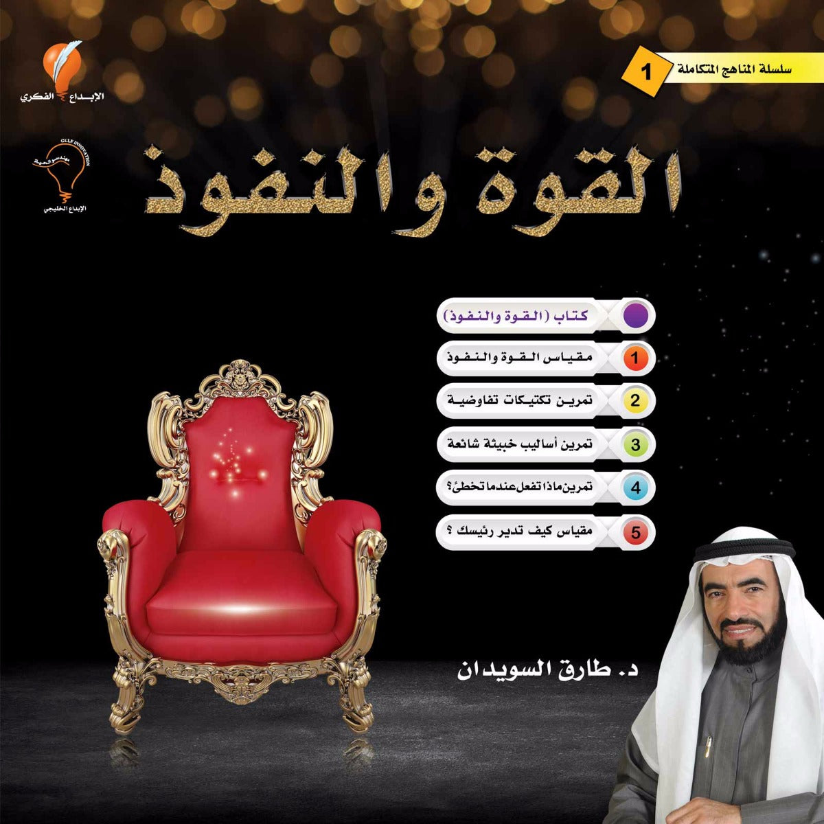 القوة والنفوذ