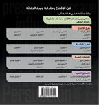 الإقناع علم وفن