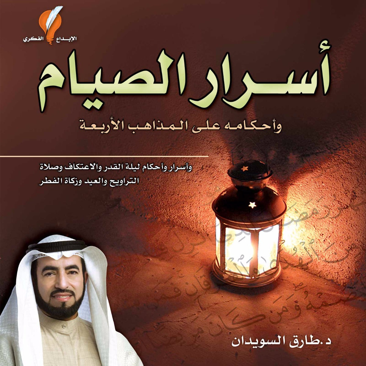 أسرار الصيام