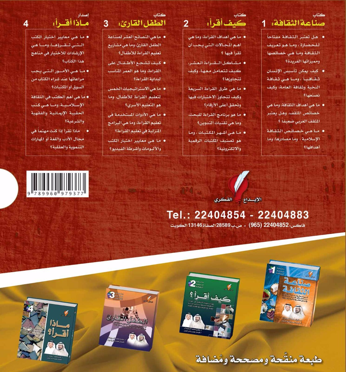 سلسلة صناعة الثقافة