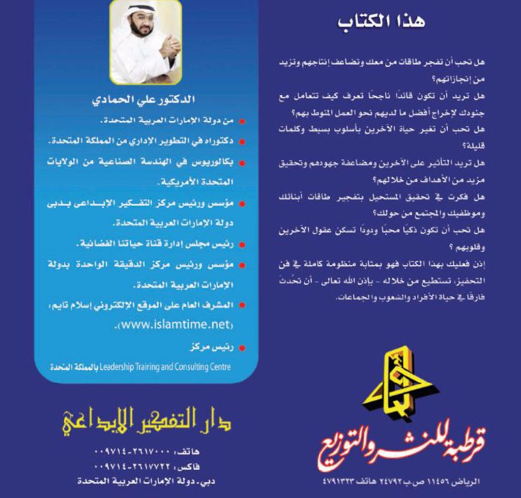 روعة التحفيز