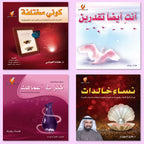 مجموعة لكِ أنتِ