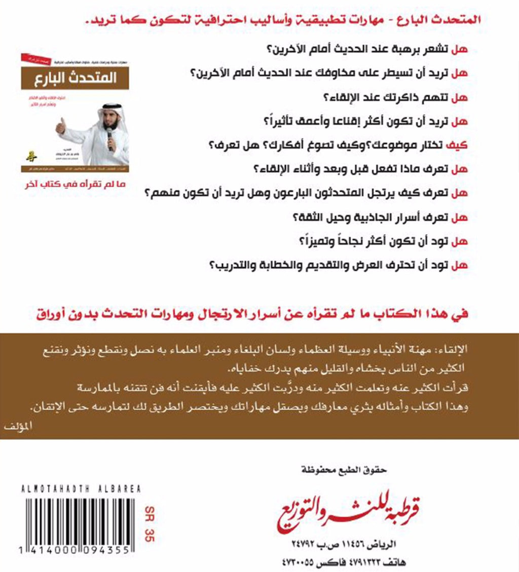 المتحدث البارع
