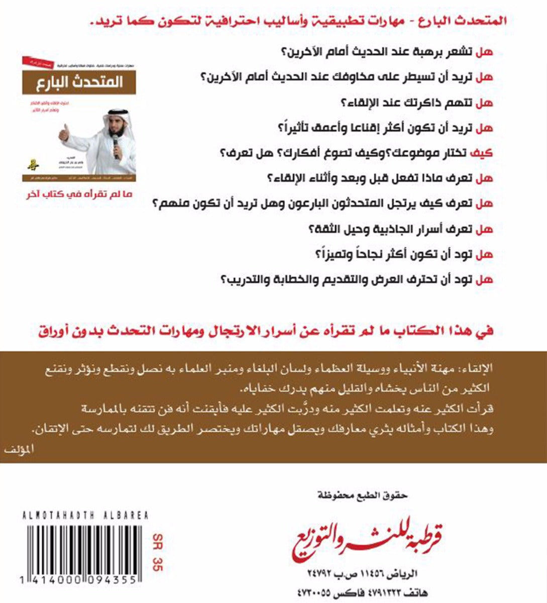 المتحدث البارع