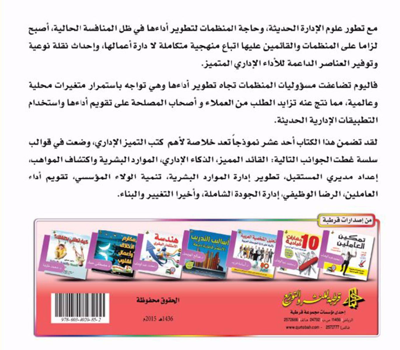التميز الإداري