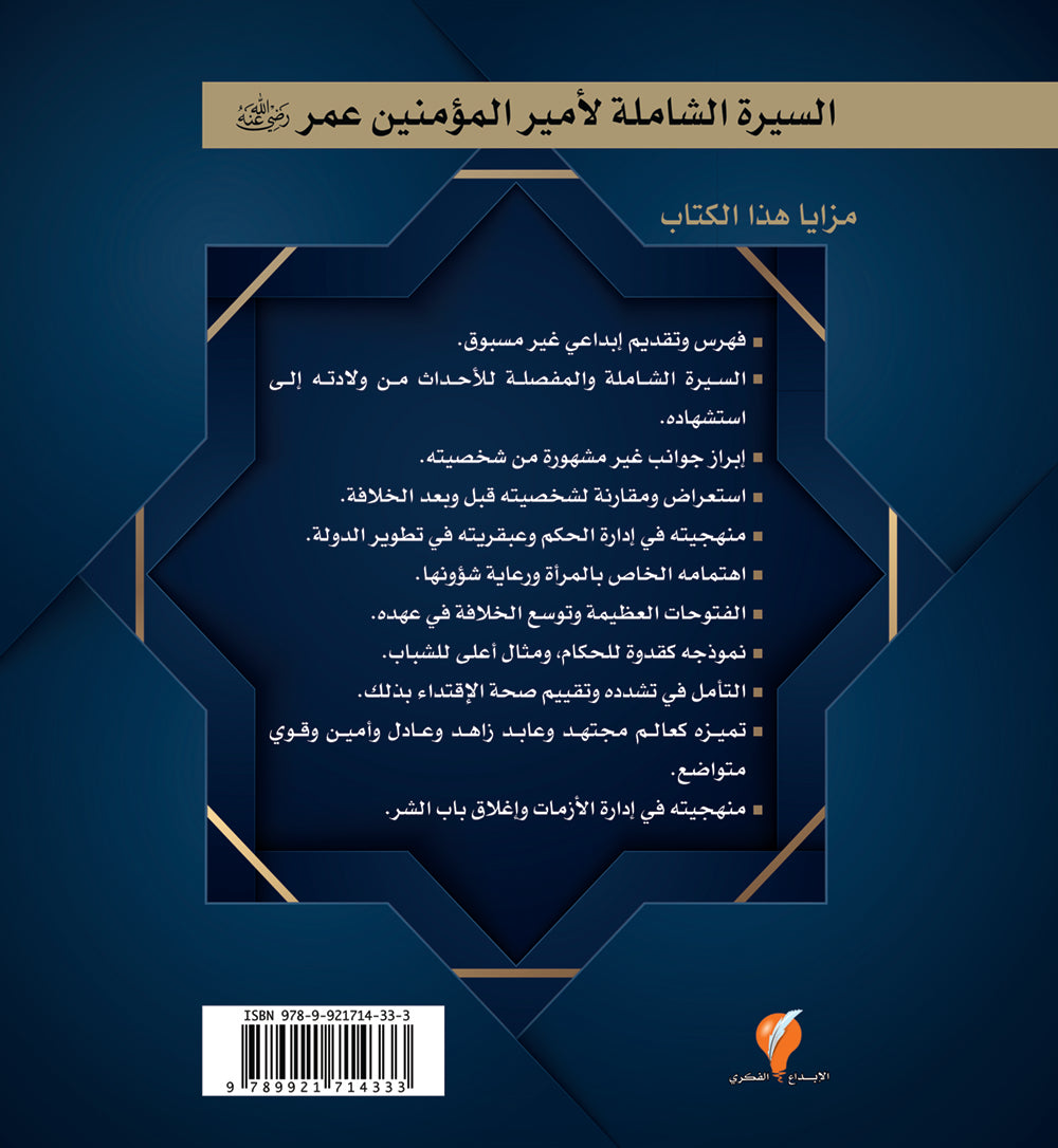 عمر الفاروق رضي الله تعالى عنه