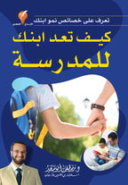 المجموعة التربوية الشاملة للدكتور مصطفى أبوسعد