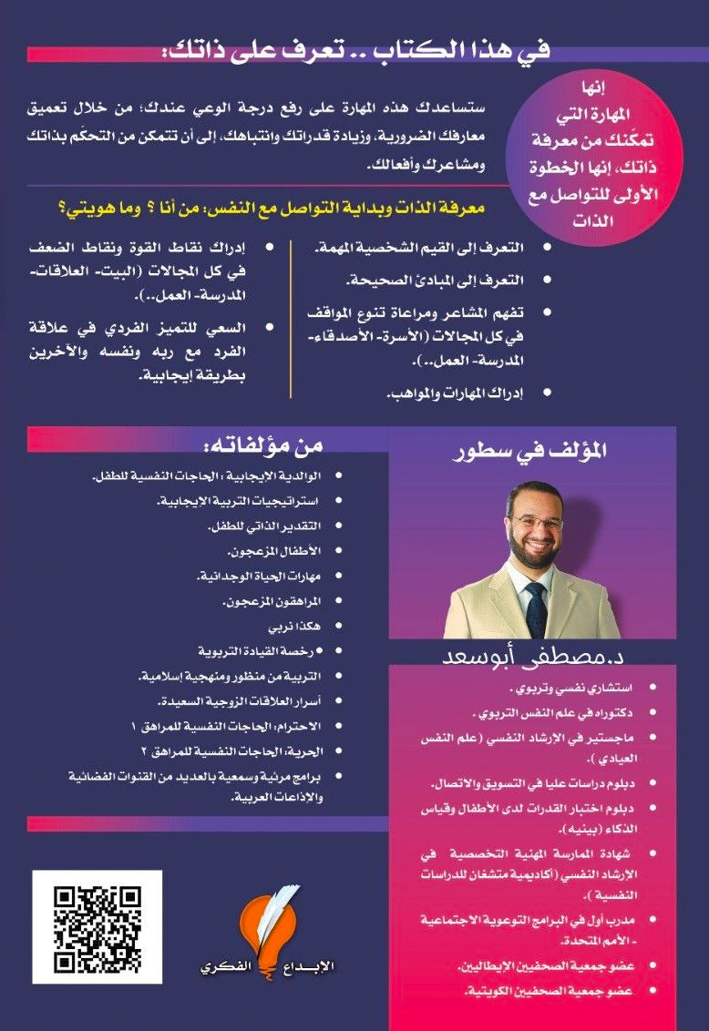 تعرف على ذاتك