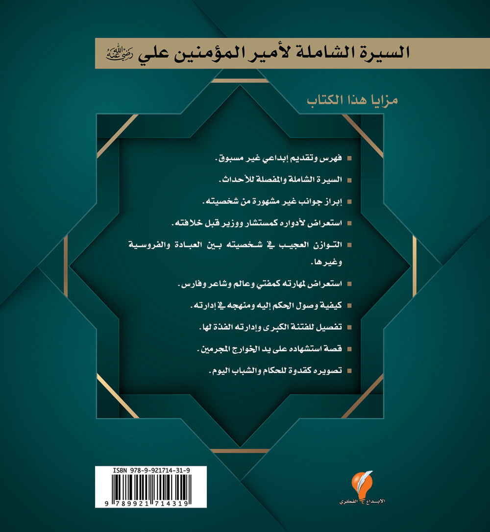 علي رضي الله عنه