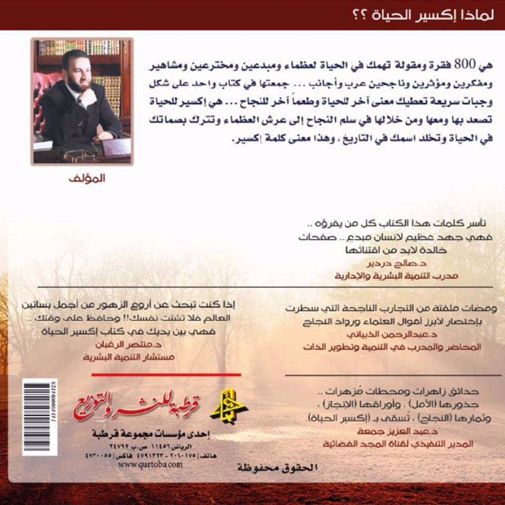إكسير الحياة