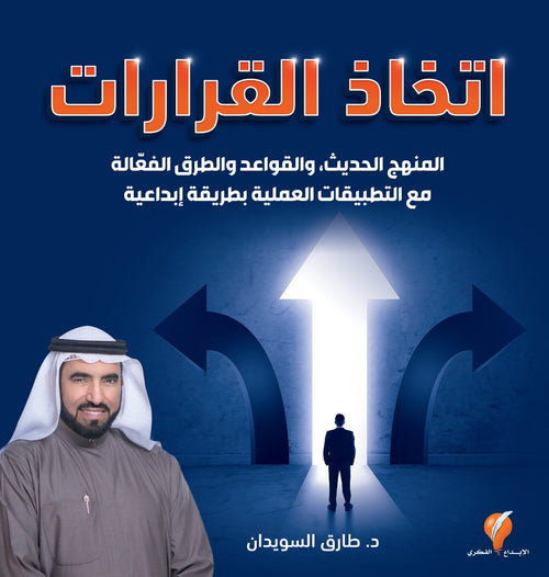 اتخاذ القرارات