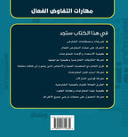 مهارات التفاوض الفعال