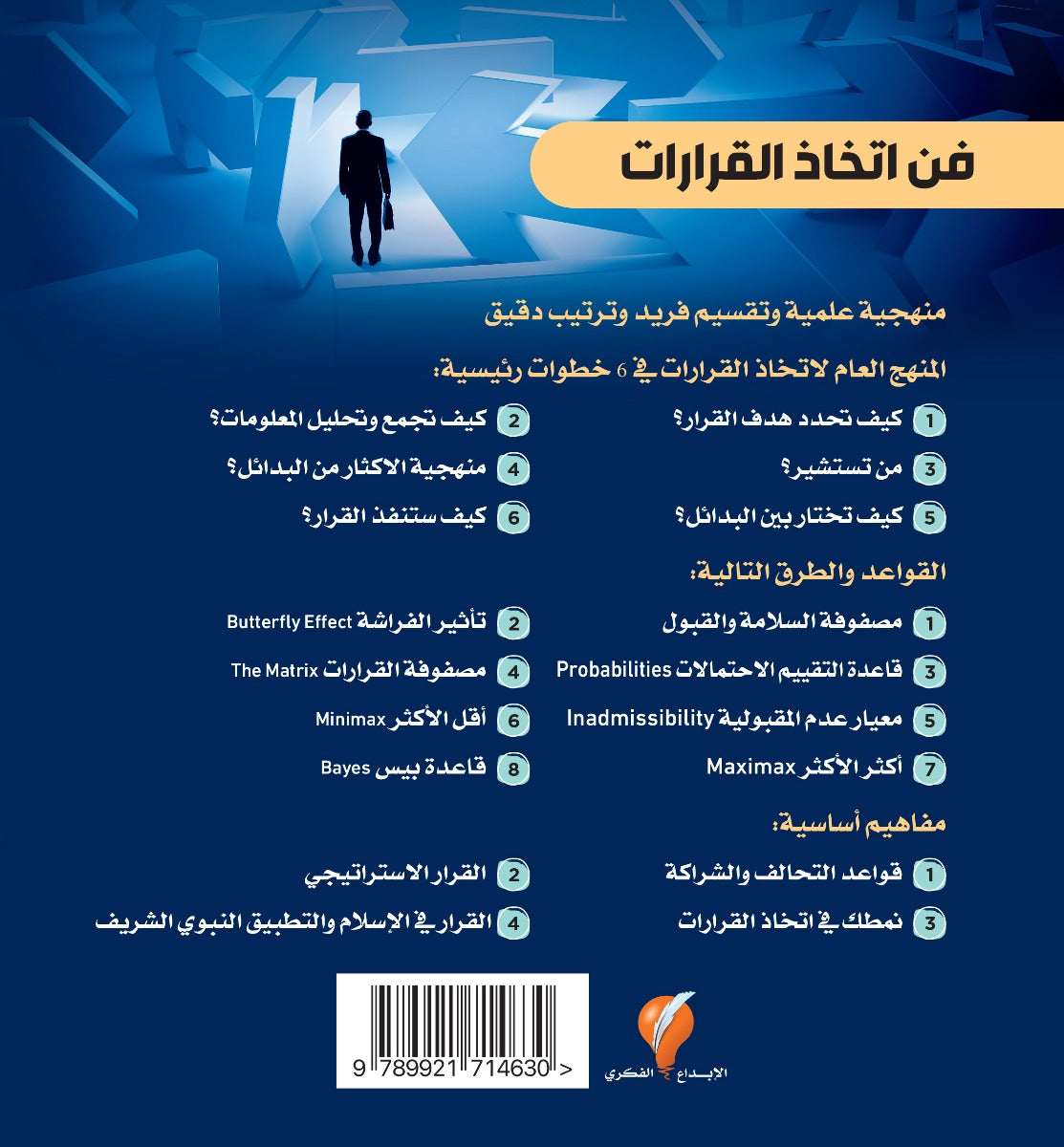 اتخاذ القرارات