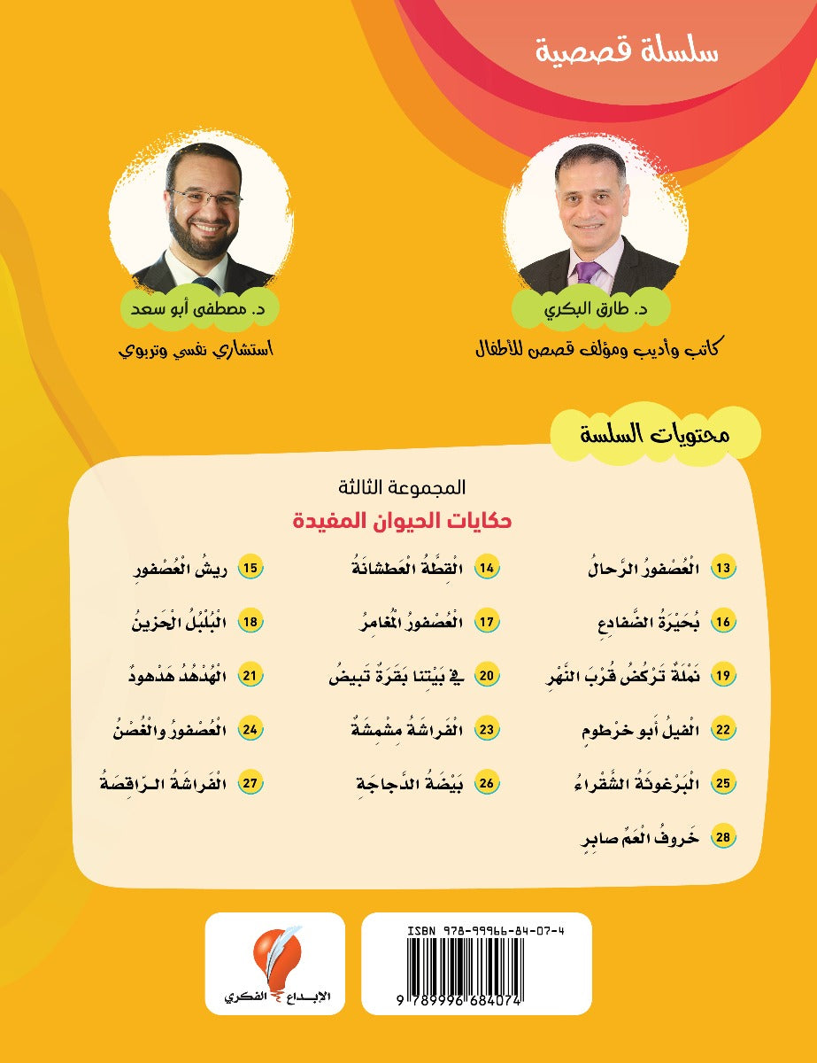 حكايات الحيوان المفيدة