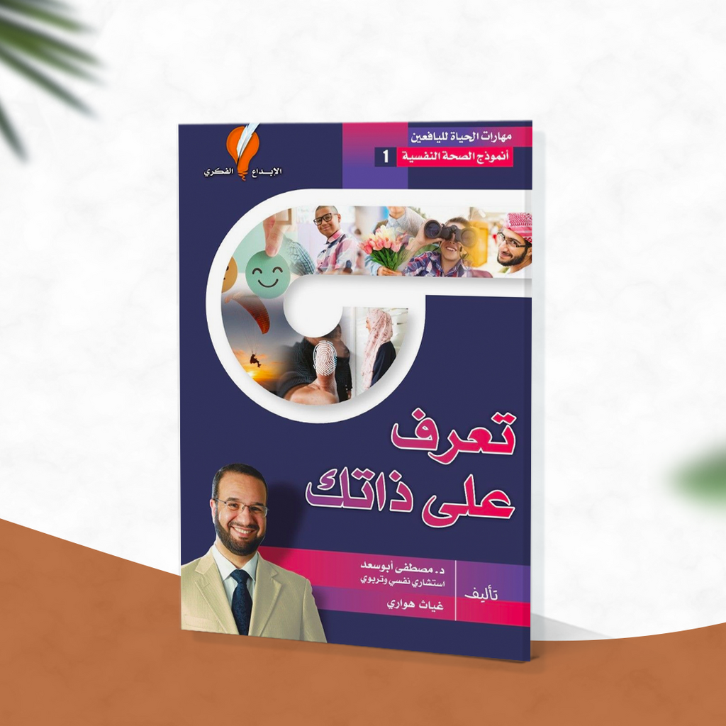 تعرف على ذاتك