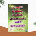 الإبداع خطوة خطوة