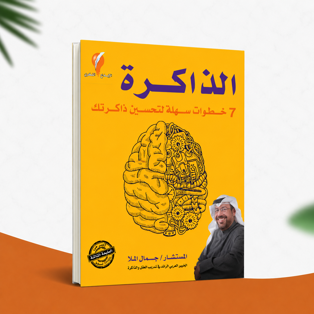 الذاكرة