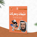 مثبطات ومحركات