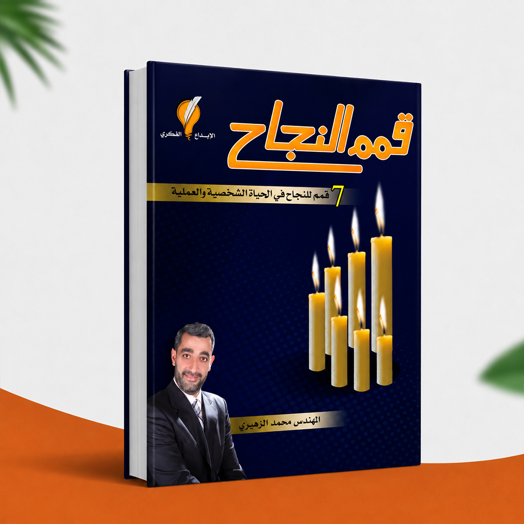قمم النجاح