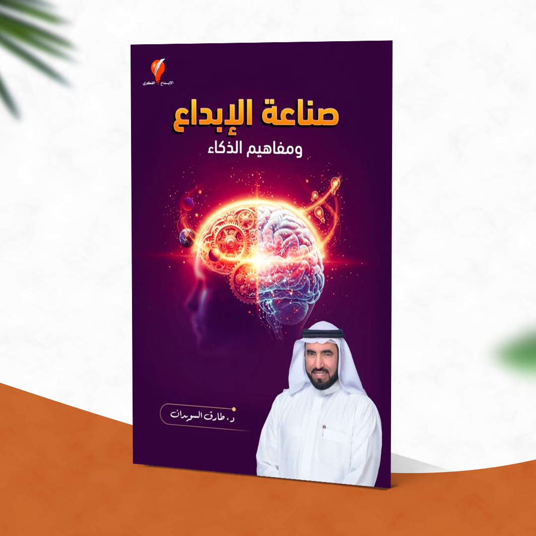 صناعة الإبداع ومفاهيم الذكاء