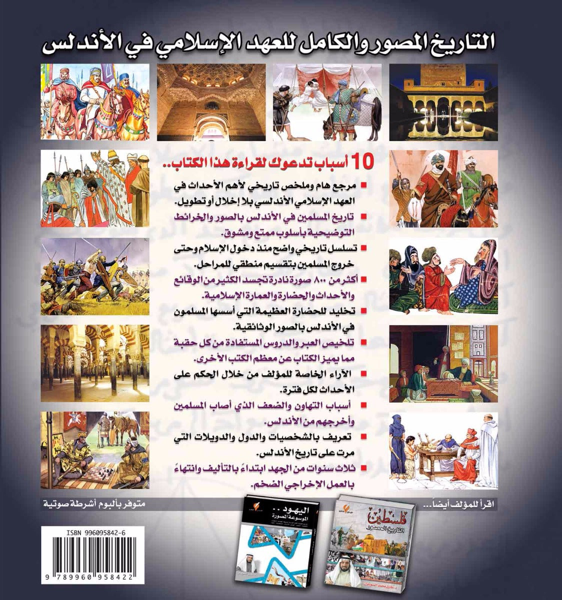الأندلس التاريخ المصور