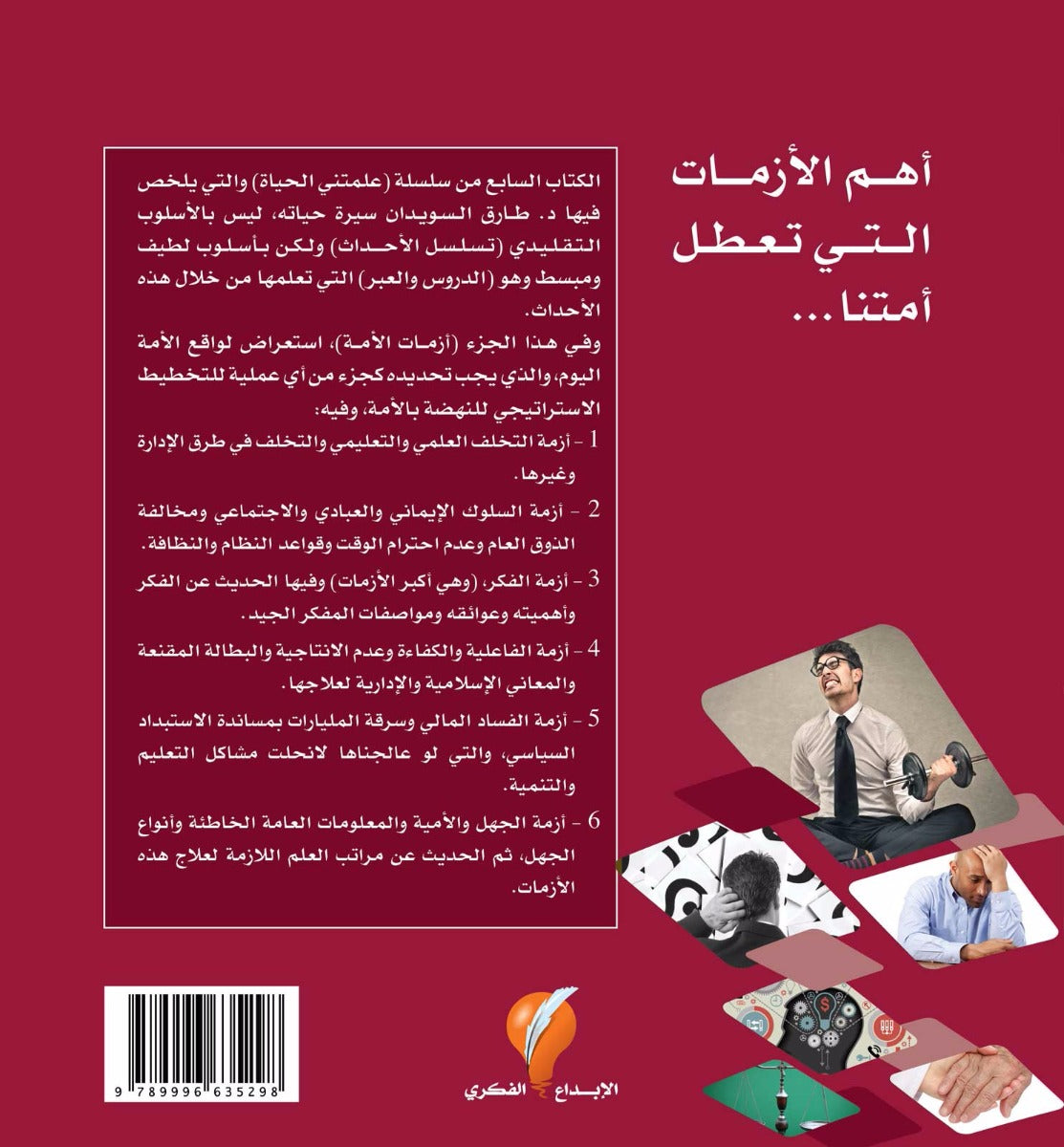 أزمات الأمة