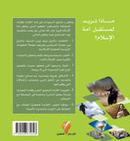 ماذا نريد؟