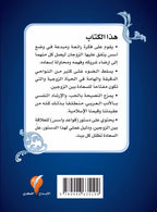 دستور السعادة الزوجية