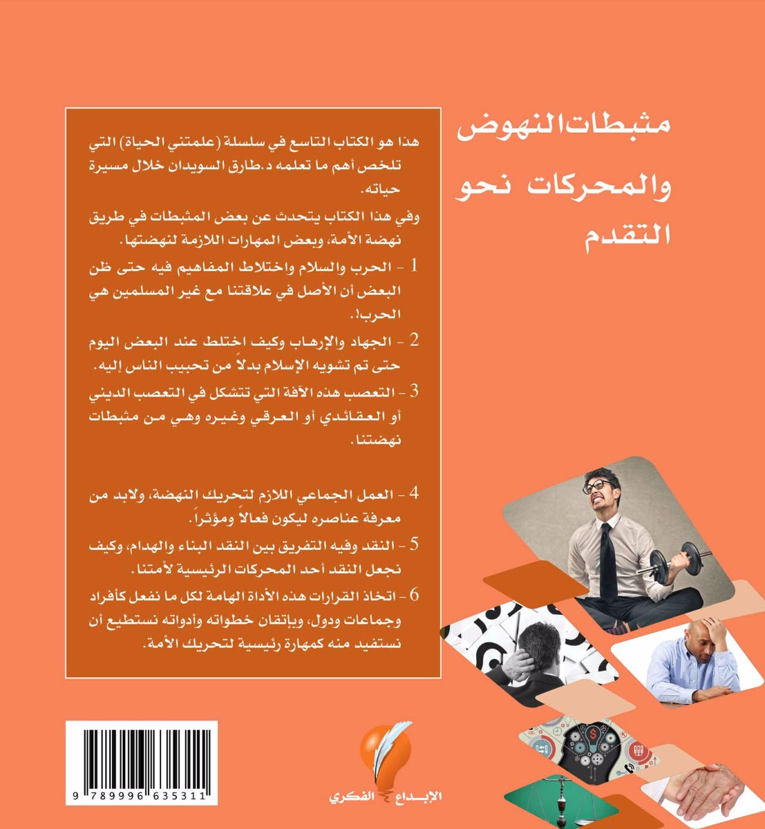 مثبطات ومحركات