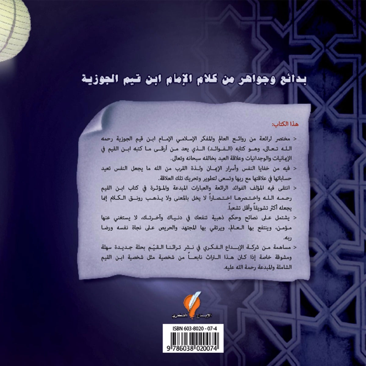 ملخص الفوائد