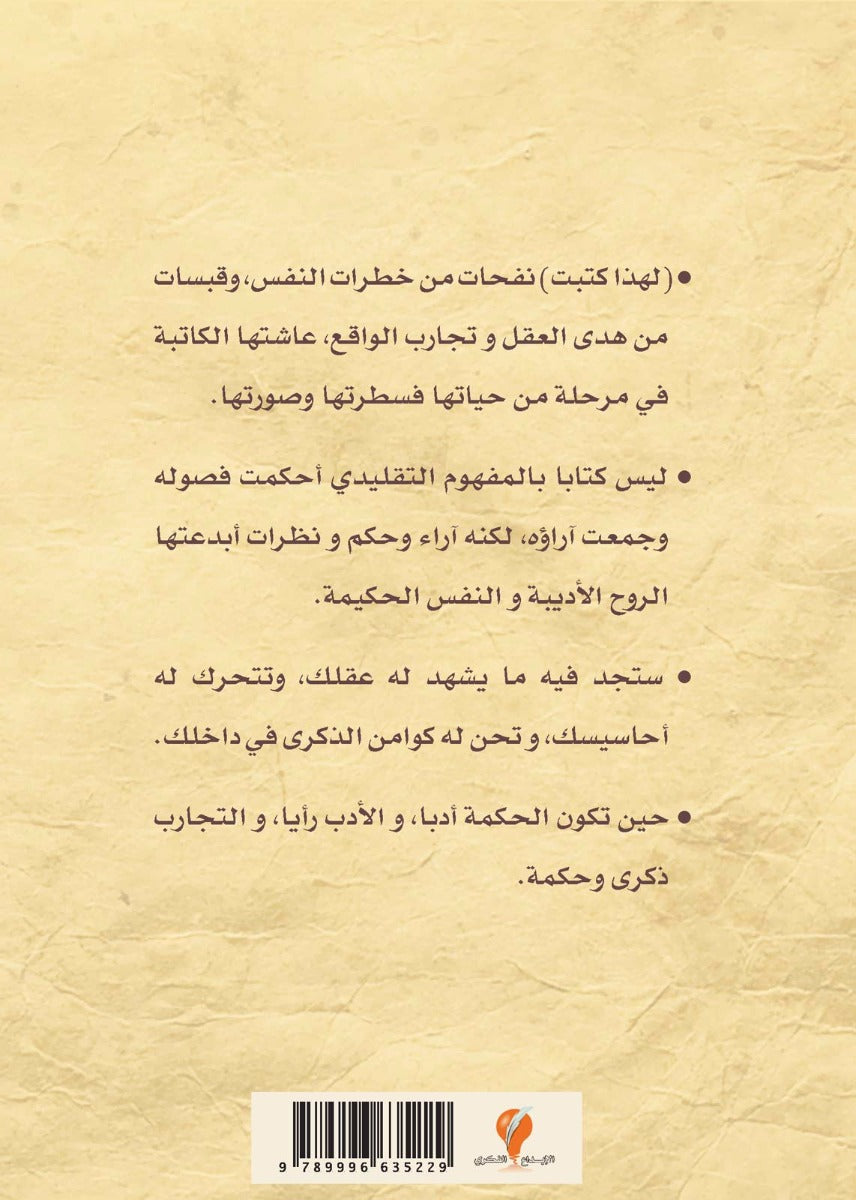 لهذا كتبت