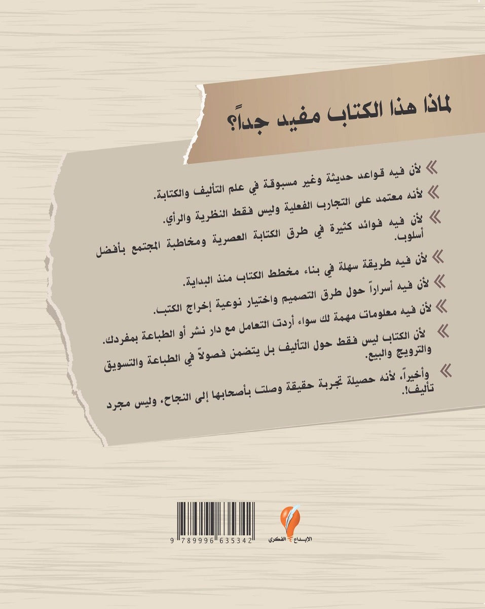 فن التأليف والنشر