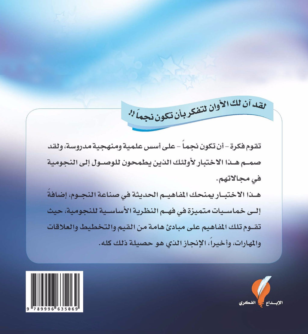 النجومية
