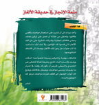 حديقة الألغاز