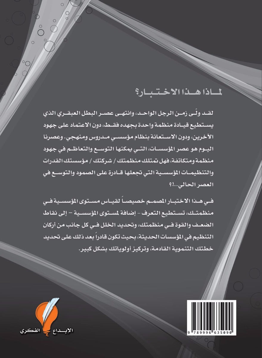 المؤسسية