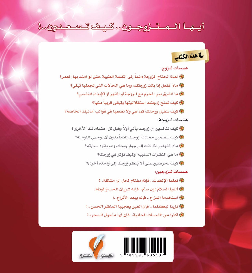 همسات السعادة