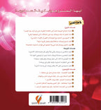 همسات السعادة