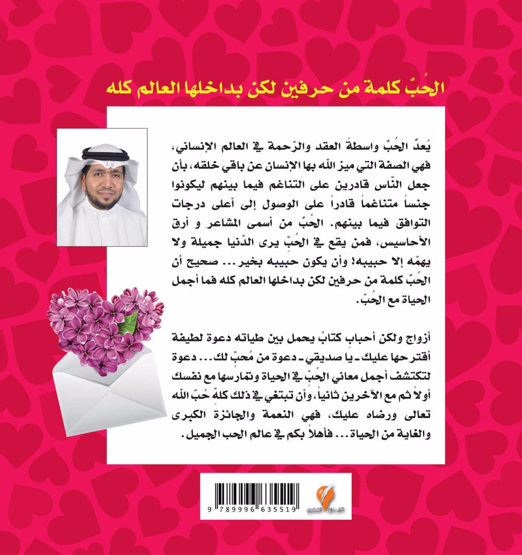 أزواج ولكن أحباب